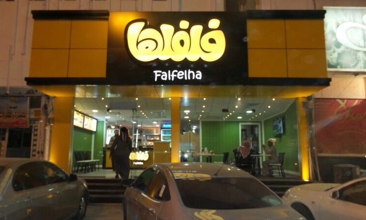 IMG1__falfelha.jpg