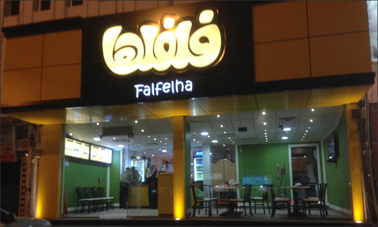 IMG1_falfelha.jpg