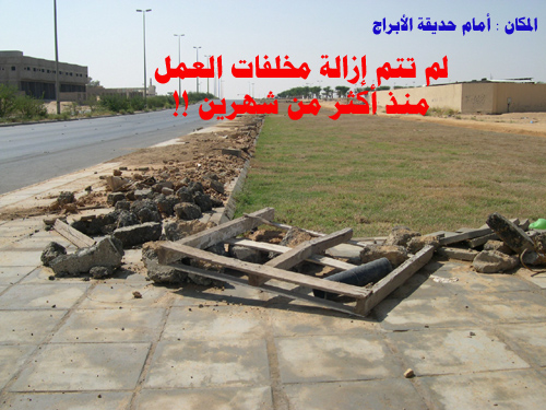 حديقه الابراج ببريده